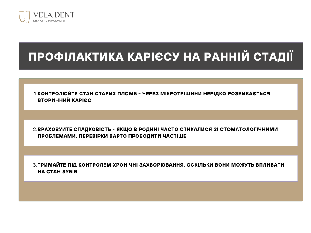 видалення карієсу - рання стадія | Стоматологія Vela Dent, Київ, Оболонь