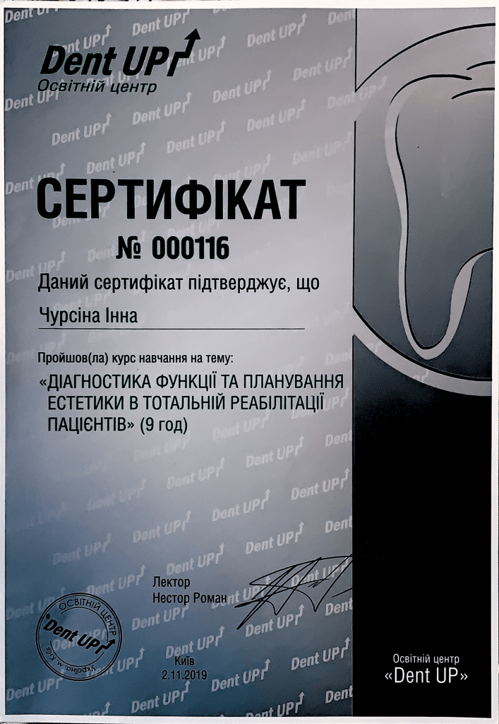 Сертифікат Чурсіної Інни Михайлівни | Vela Dent Оболонь Київ