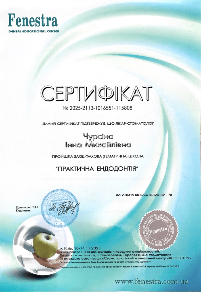 Лікар стоматолог-терапевт Чурсіна Інна Михайлівна - сертифікат | стоматологія Vela Dent Оболонь