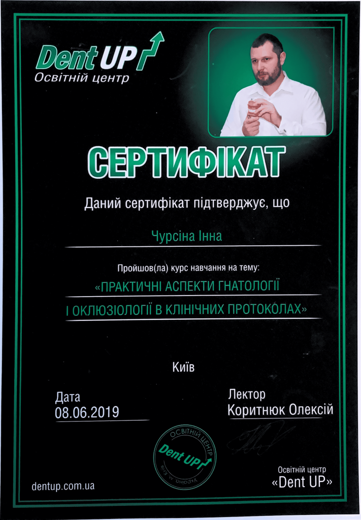 Чурсіна Інна Михайлівна - сертифікат лікаря-стоматолога | стоматологічна клініка Vela Dent Київ