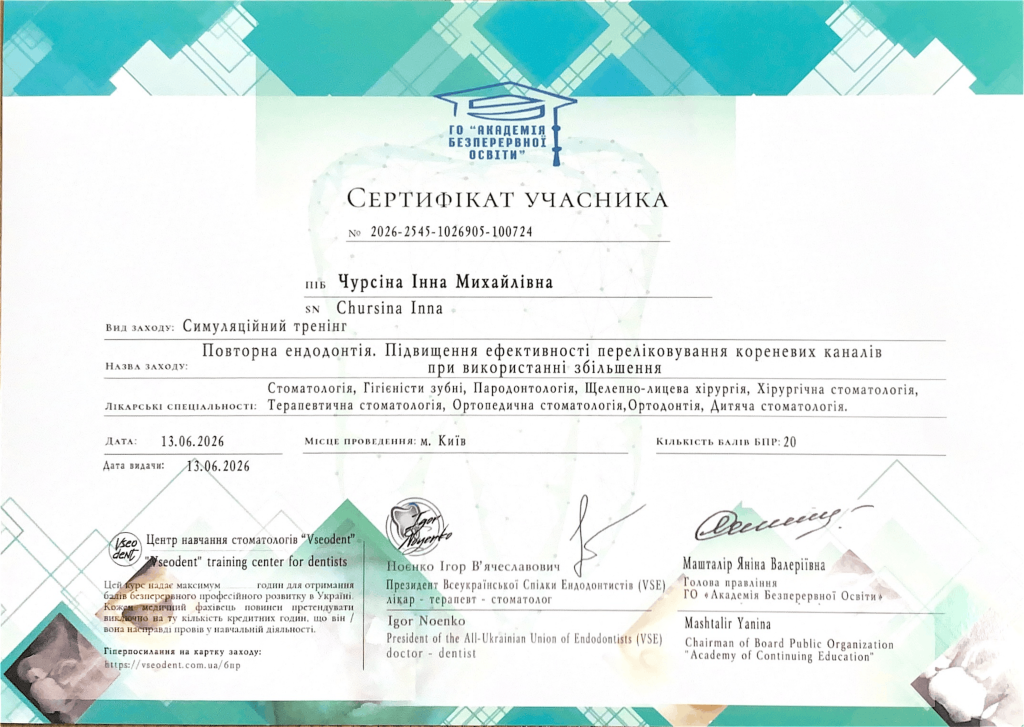 Сертифікат стоматолога-терапевта Чурсіної Інни Михайлівни | Vela Dent Оболонь Київ