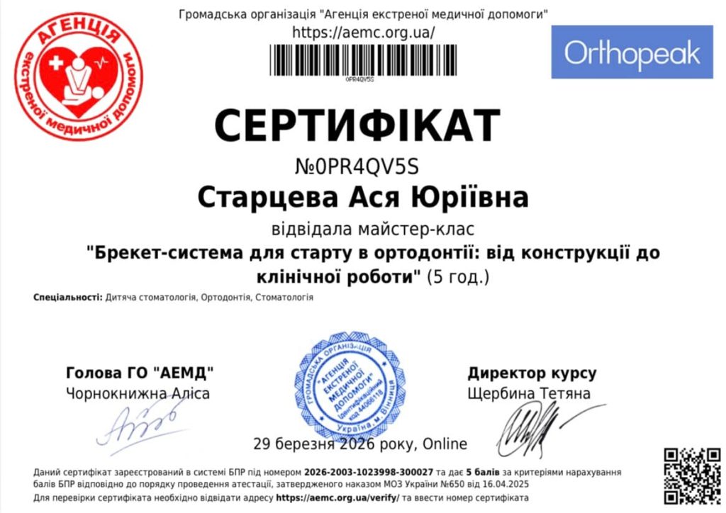 Лікар ортодон - сертифікат | стоматологія Оболонь Vela Dent