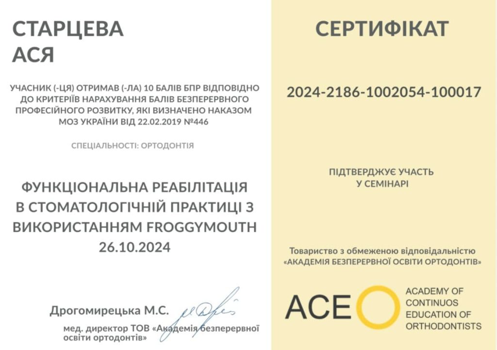 Лікар ортодонт - сертифікат підвищення кваліфікації | стоматологія Оболонь Vela Dent